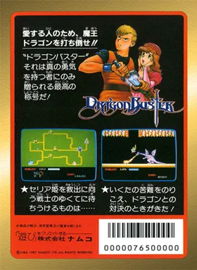 Dragon Buster (Japan) (Virtual Console) box cover back